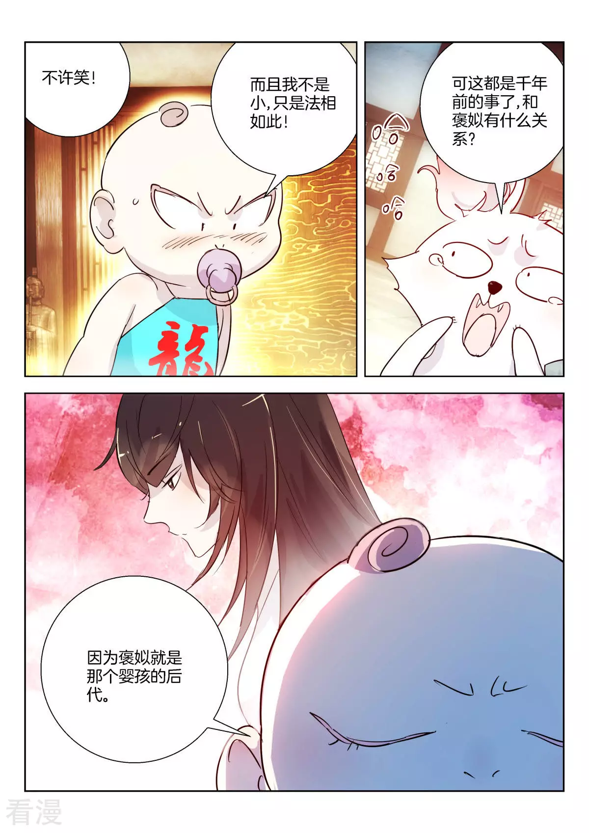 第344话 褒姒的身份10
