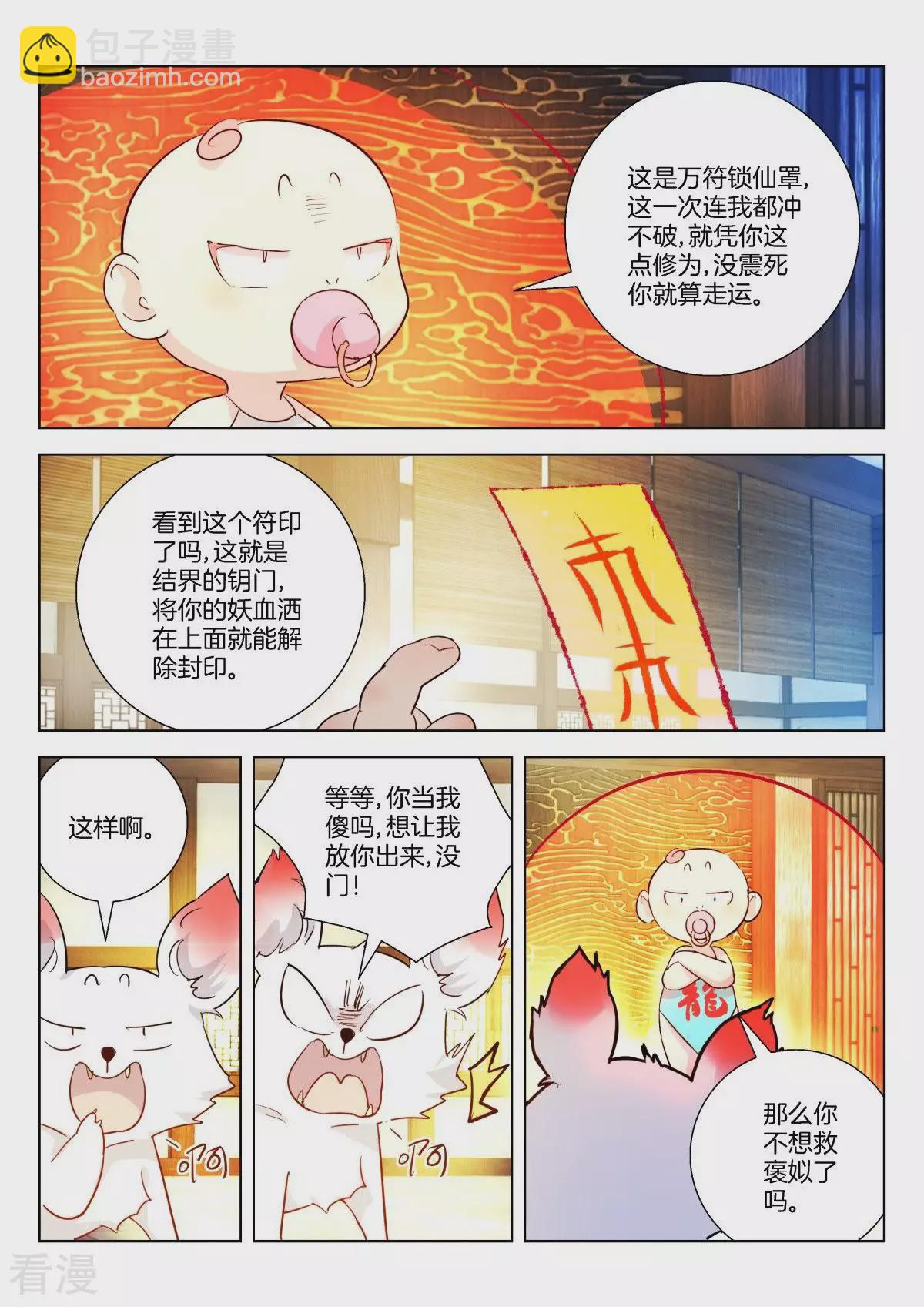 第344话 褒姒的身份5