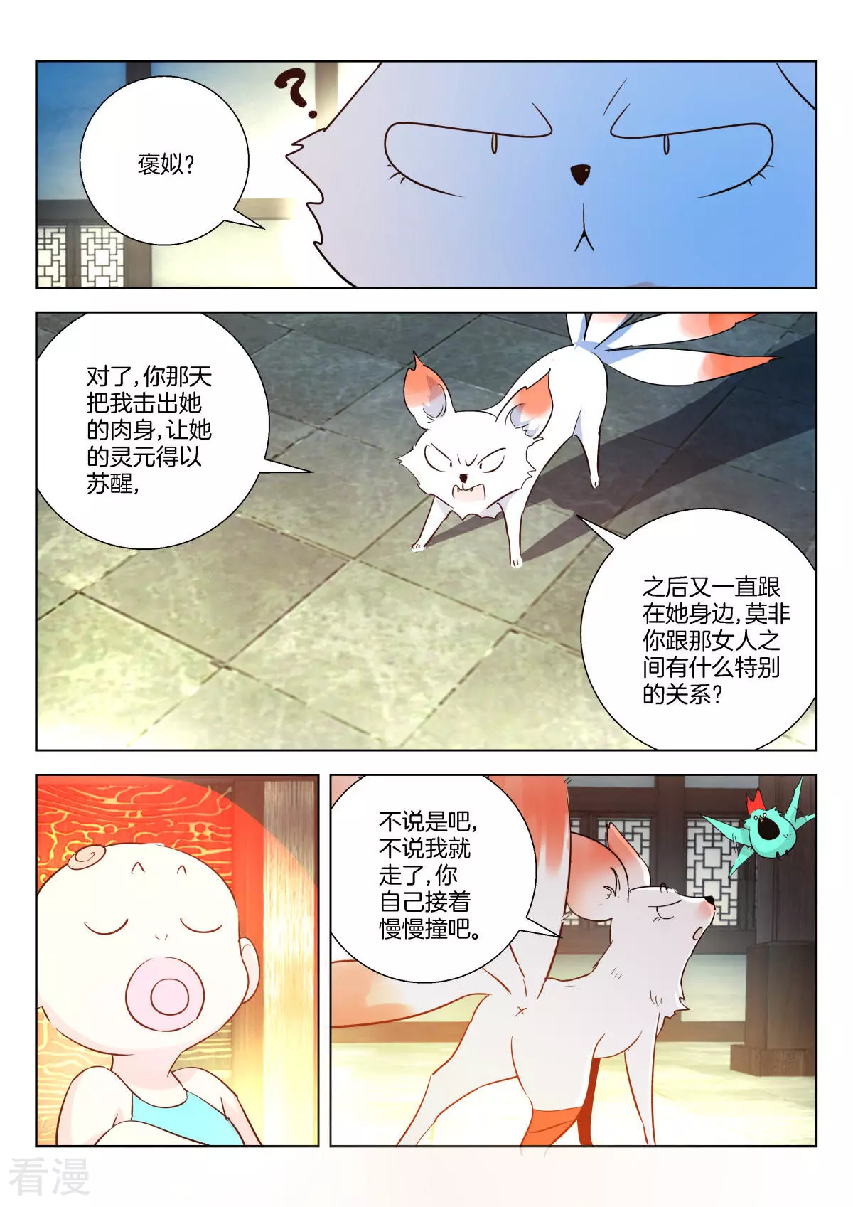 第344话 褒姒的身份6