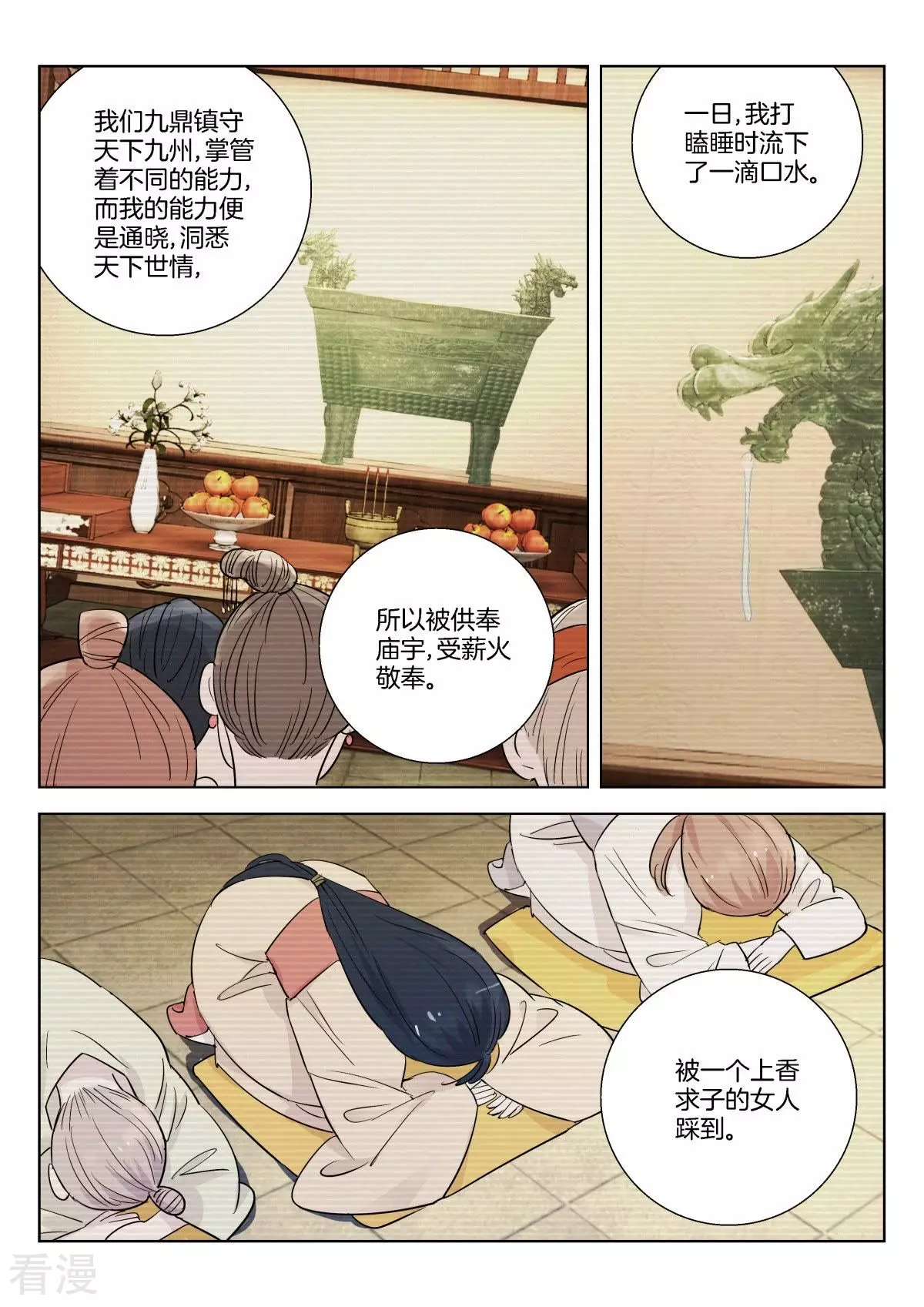 第344话 褒姒的身份8