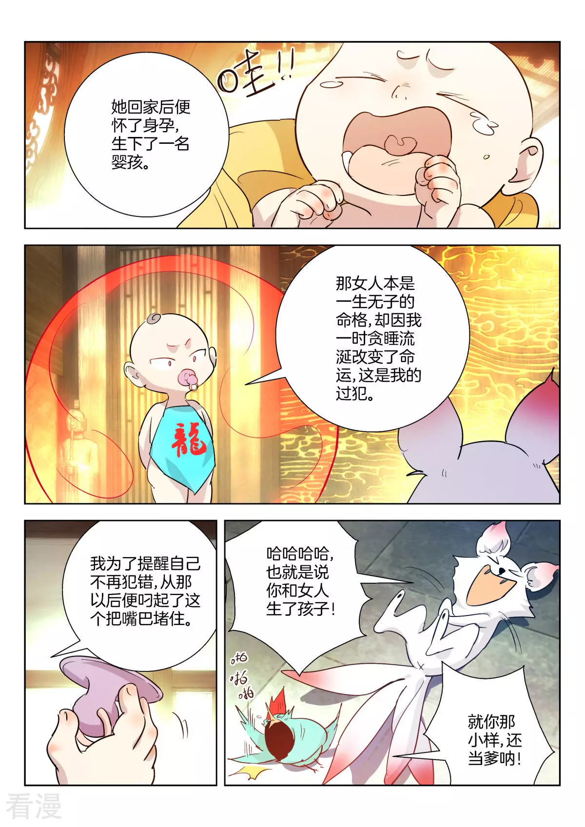 第344话 褒姒的身份9