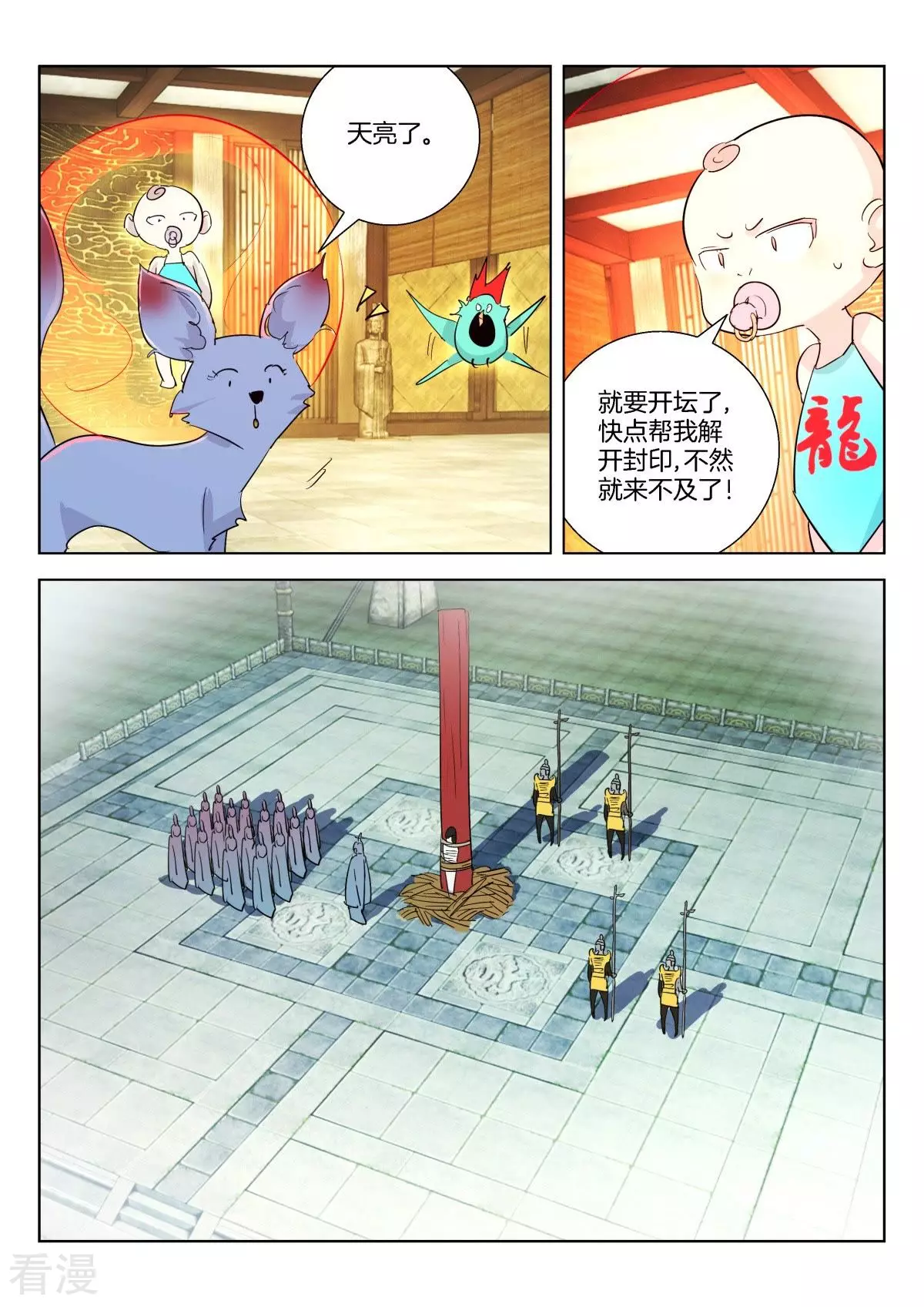第345话 法坛生变2