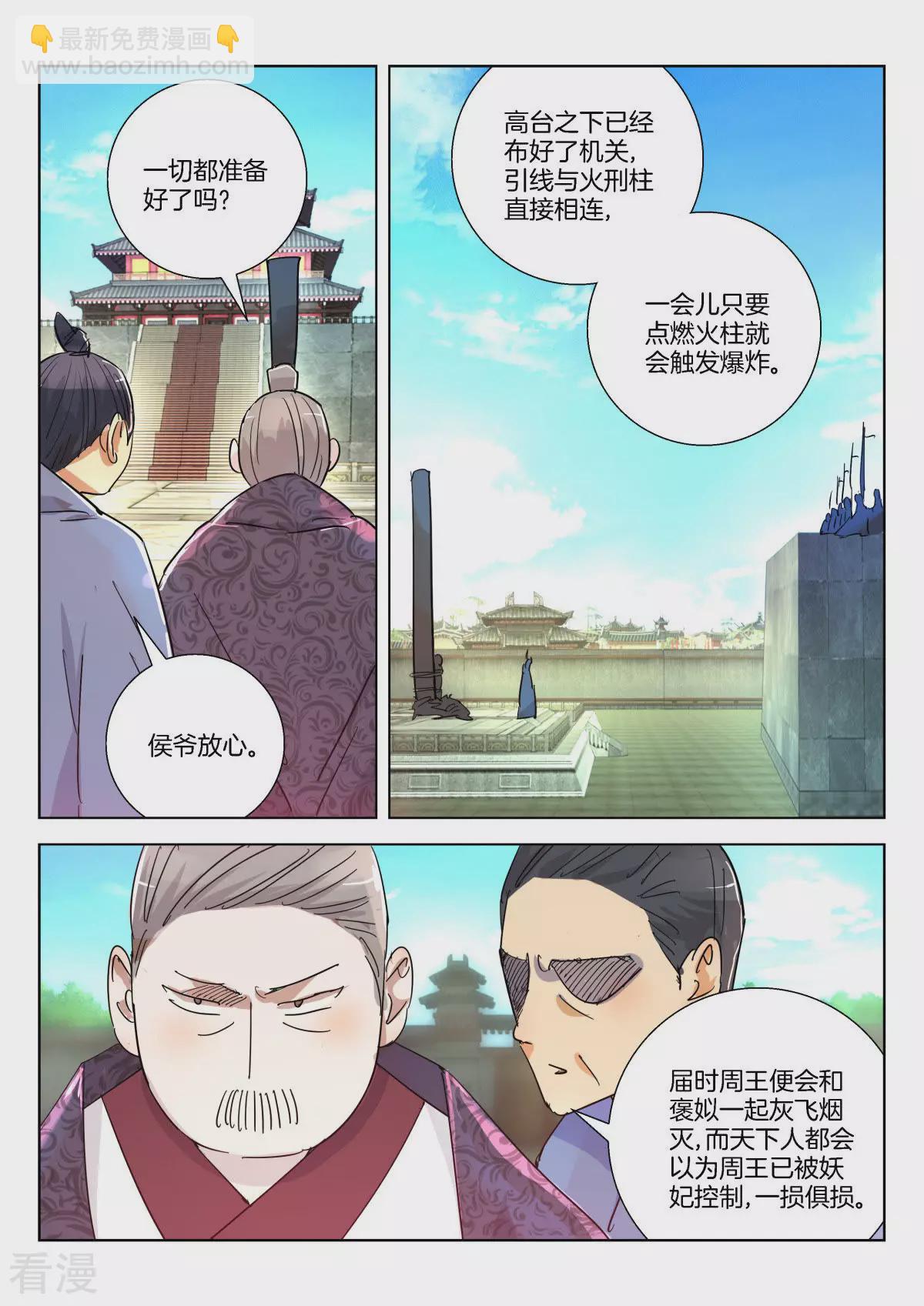 第345话 法坛生变4