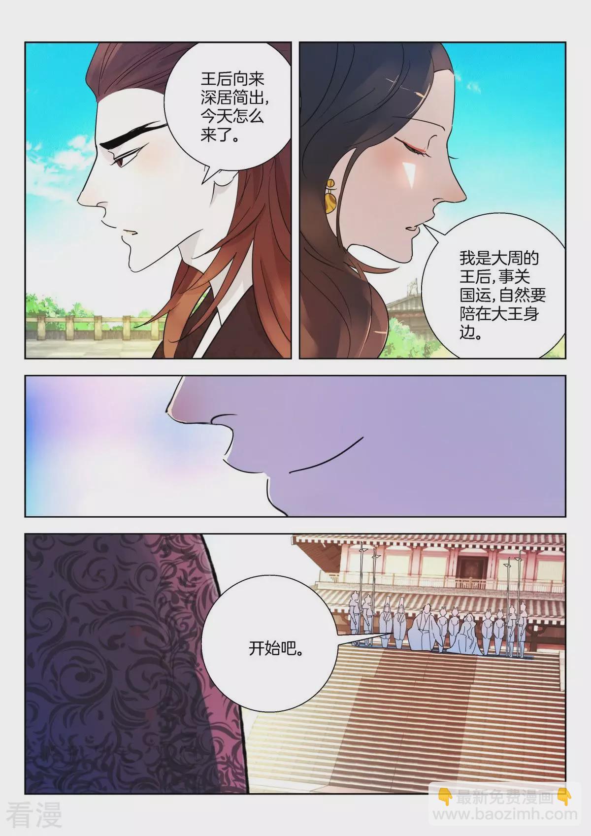 第345话 法坛生变8