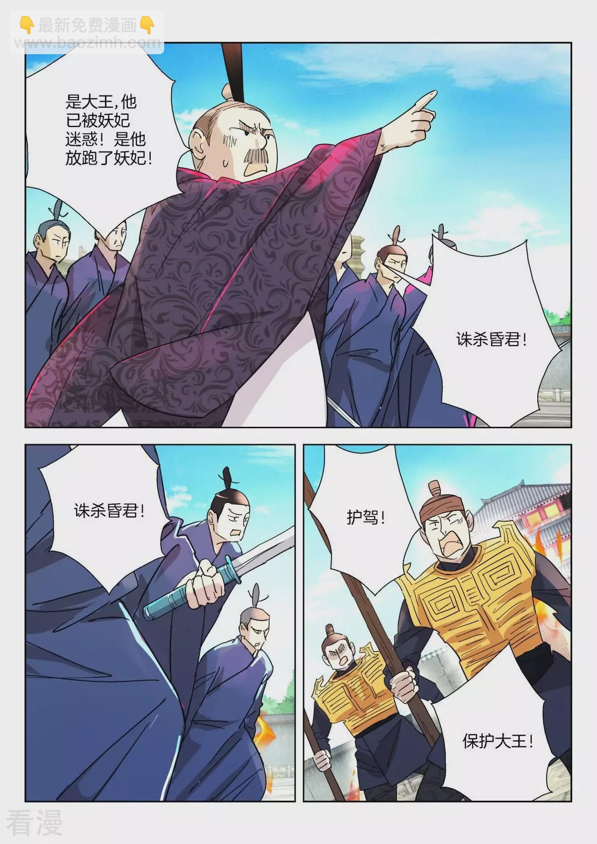 第346话 诛杀昏君3