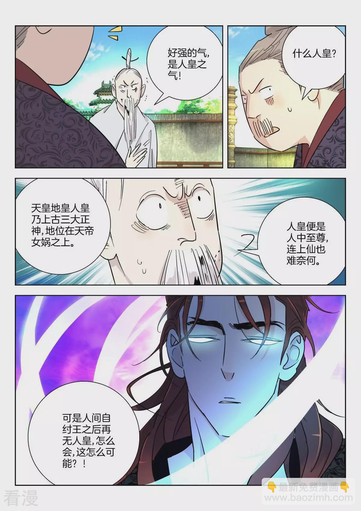 第347话 太子逃狱10