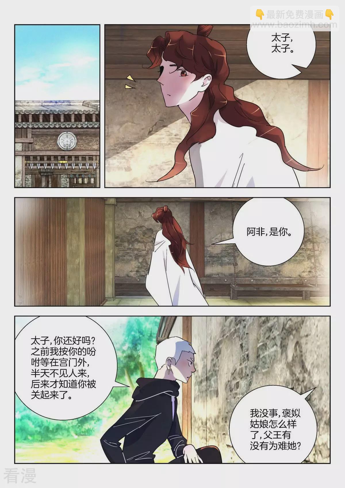 第347话 太子逃狱2