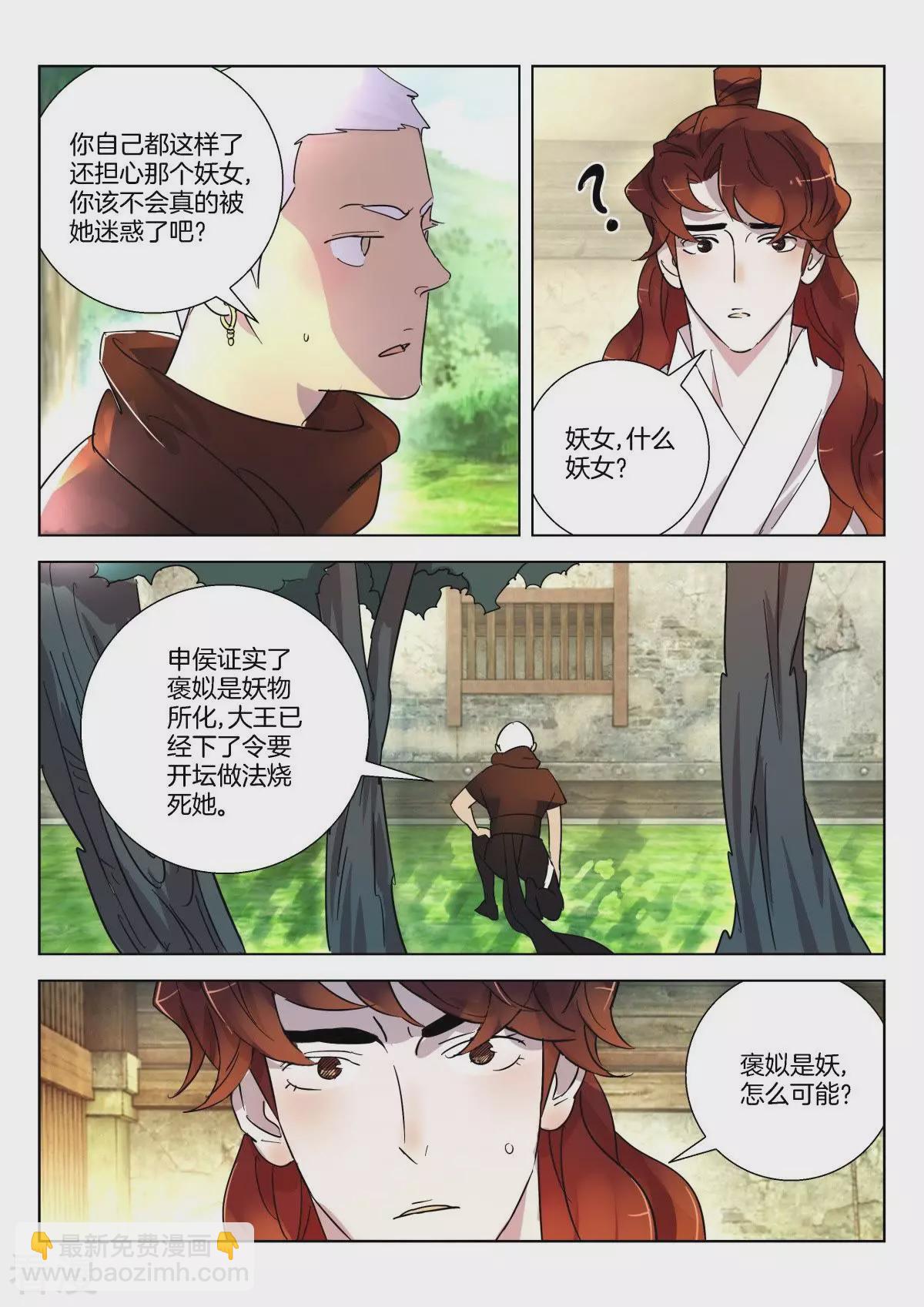第347话 太子逃狱3