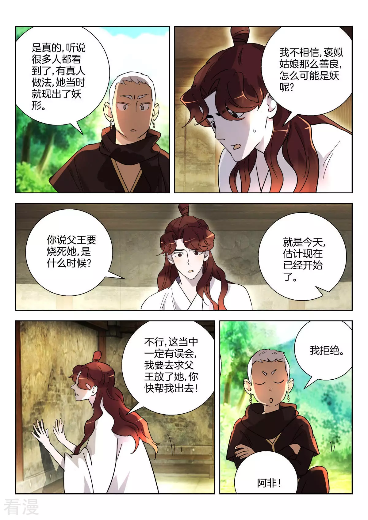 第347话 太子逃狱4