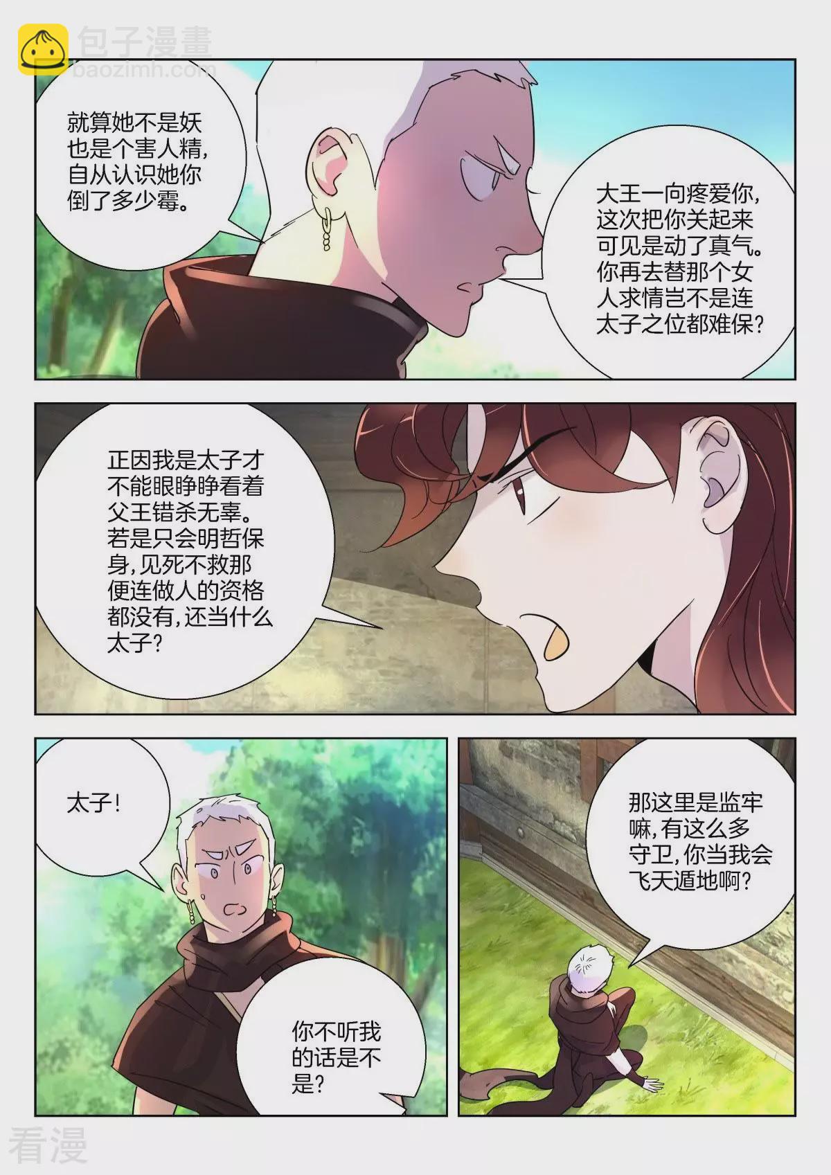第347话 太子逃狱5