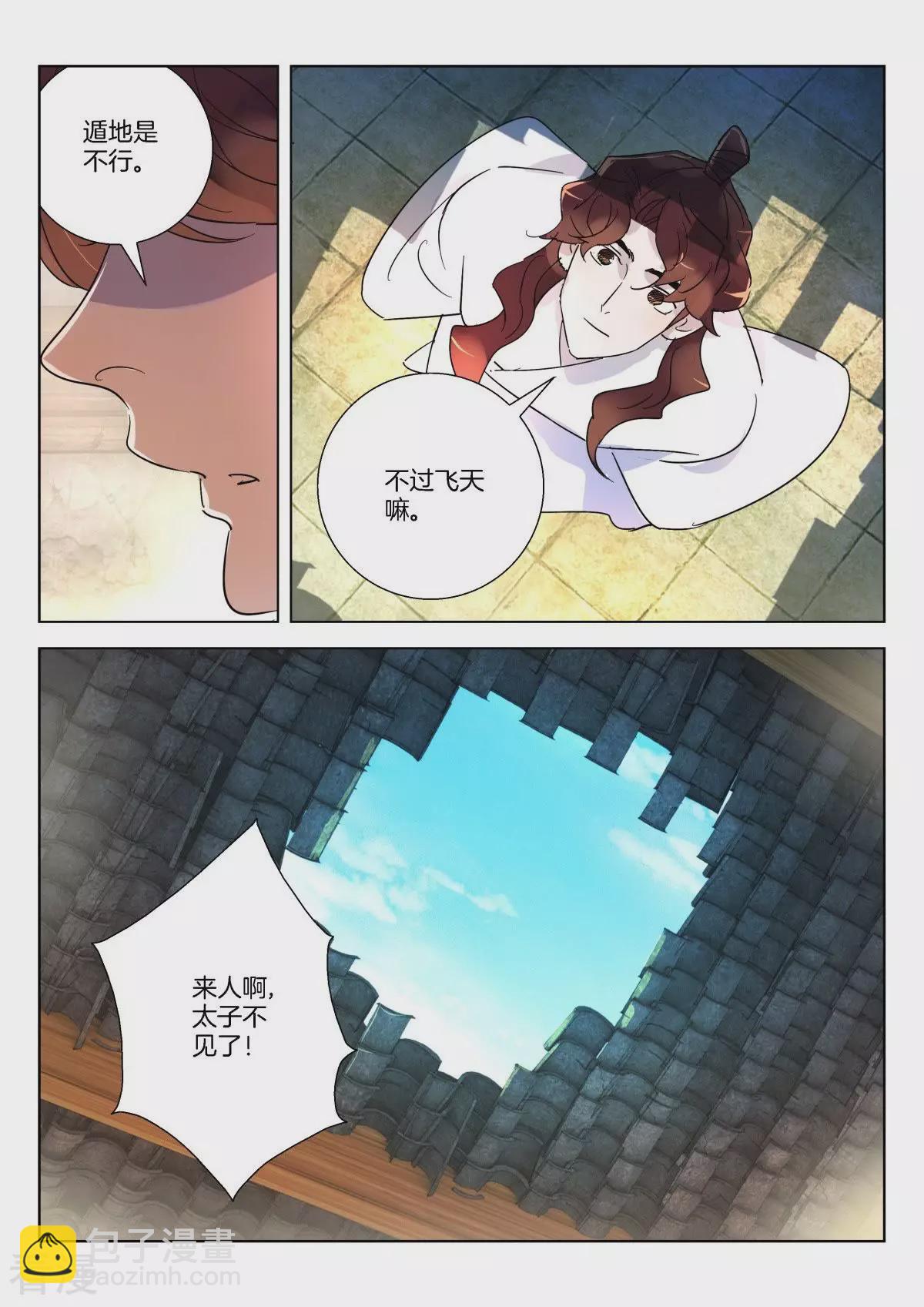 第347话 太子逃狱6