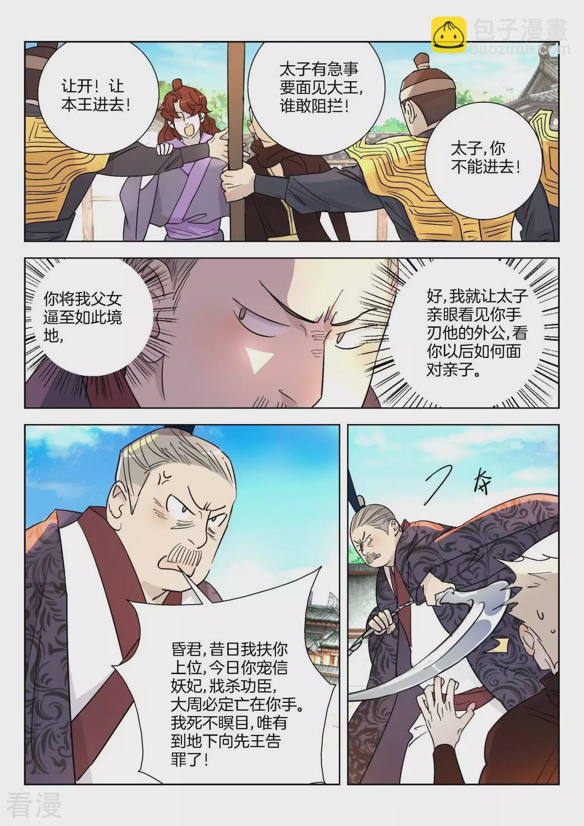 第348话 成王败寇6