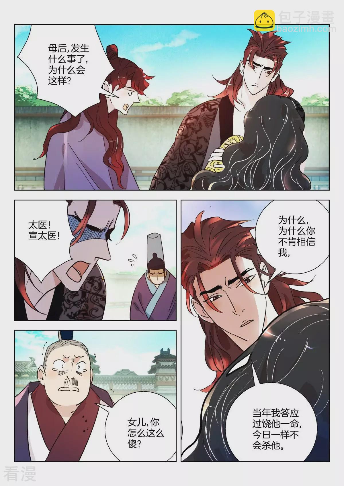 第349话 王后之死2