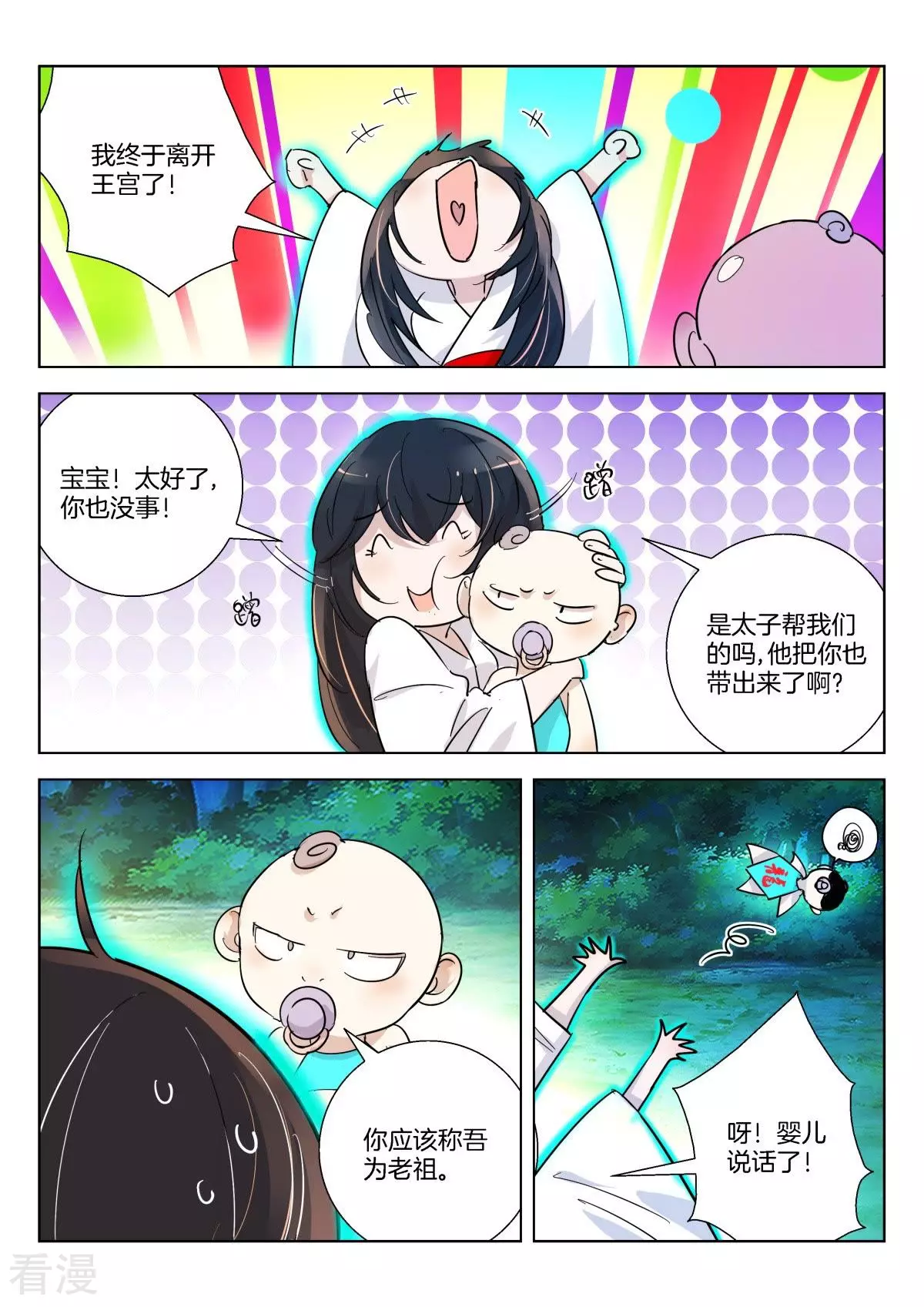 第350话 称吾老祖3