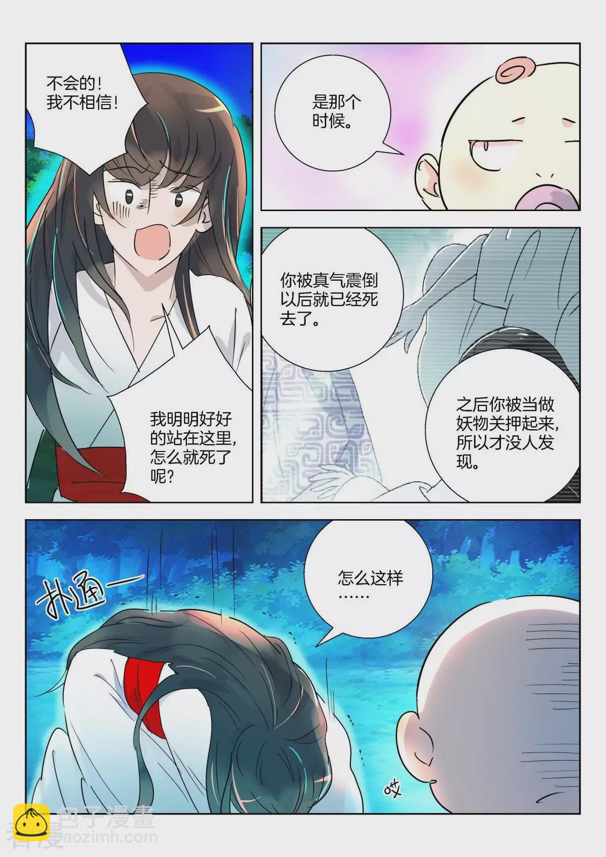 第350话 称吾老祖6