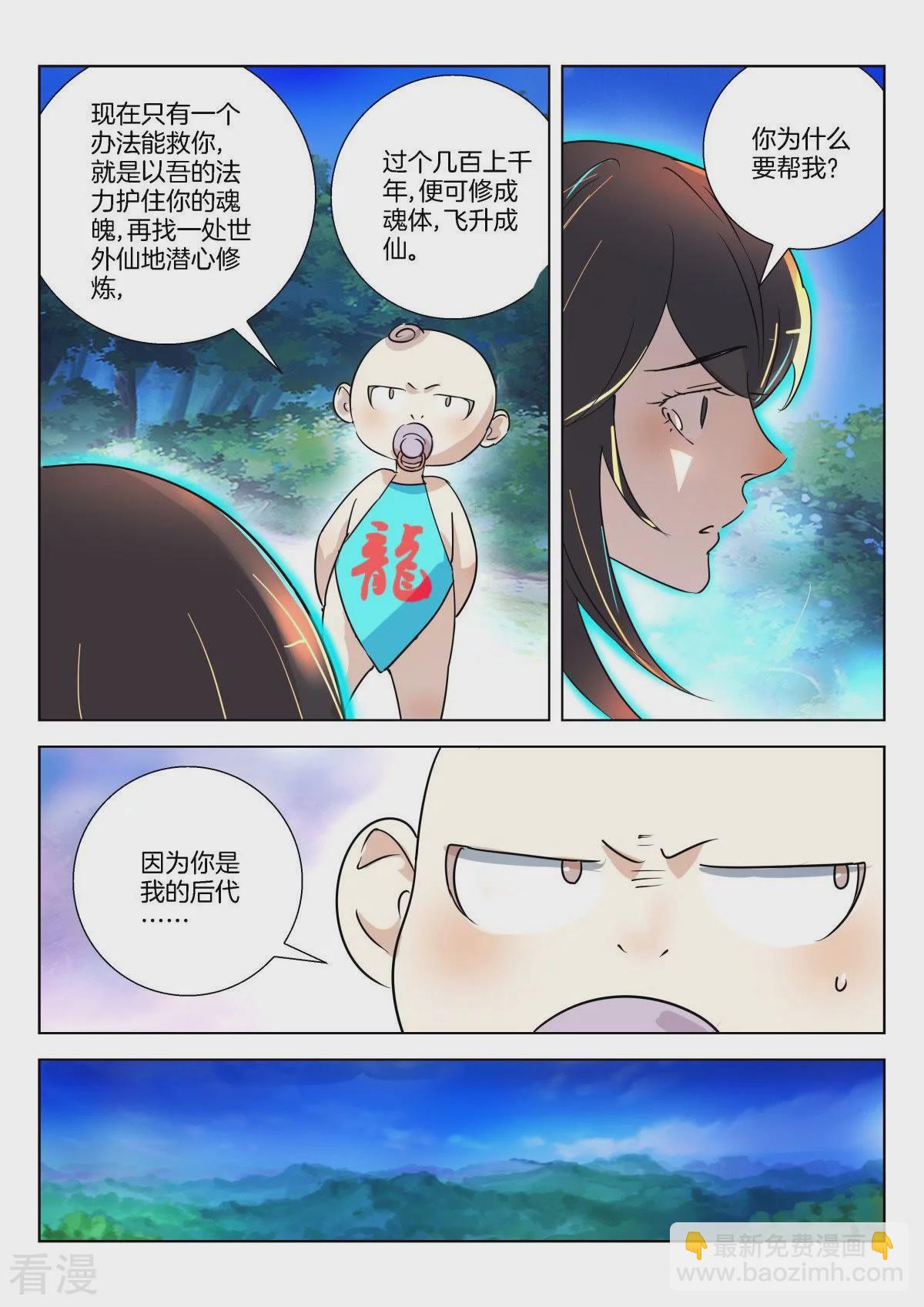 第350话 称吾老祖7