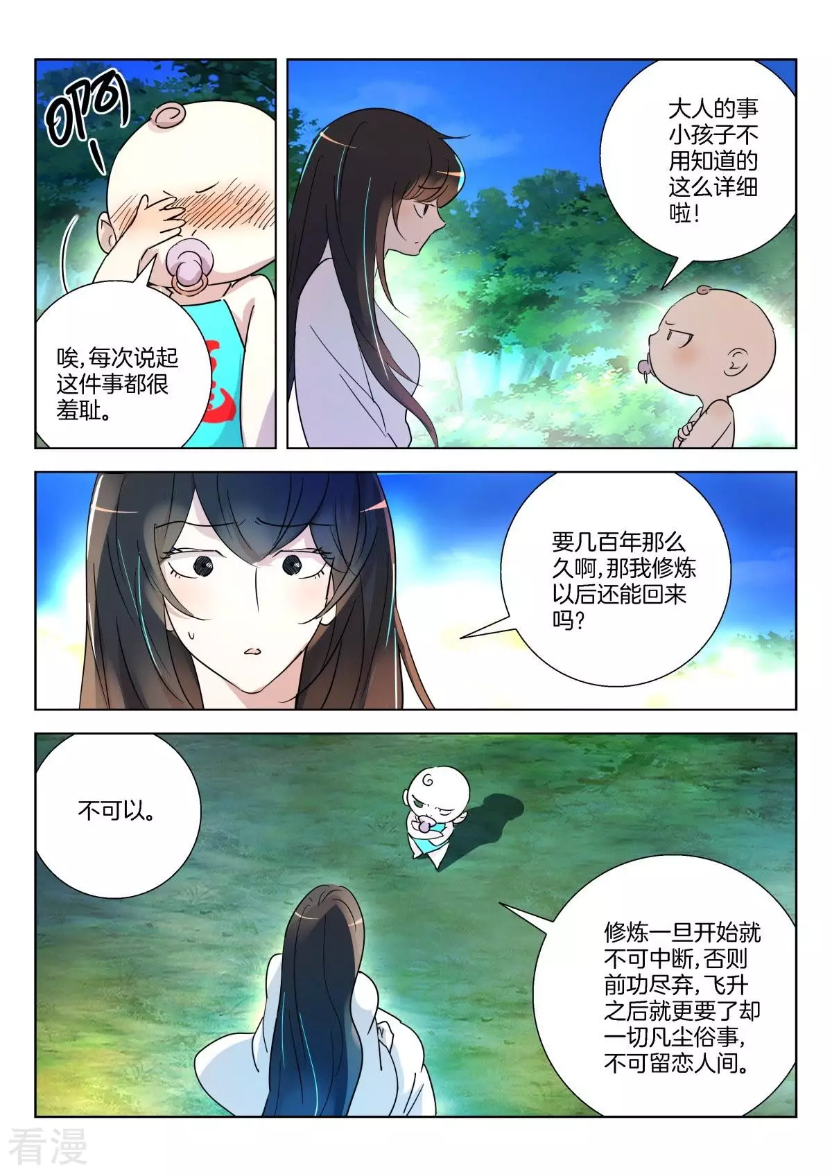 第350话 称吾老祖8
