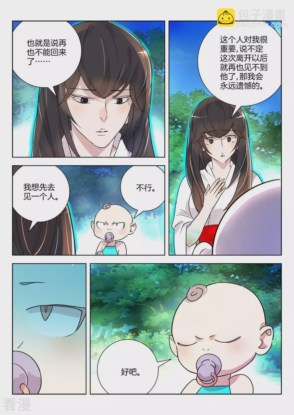 第350话 称吾老祖9