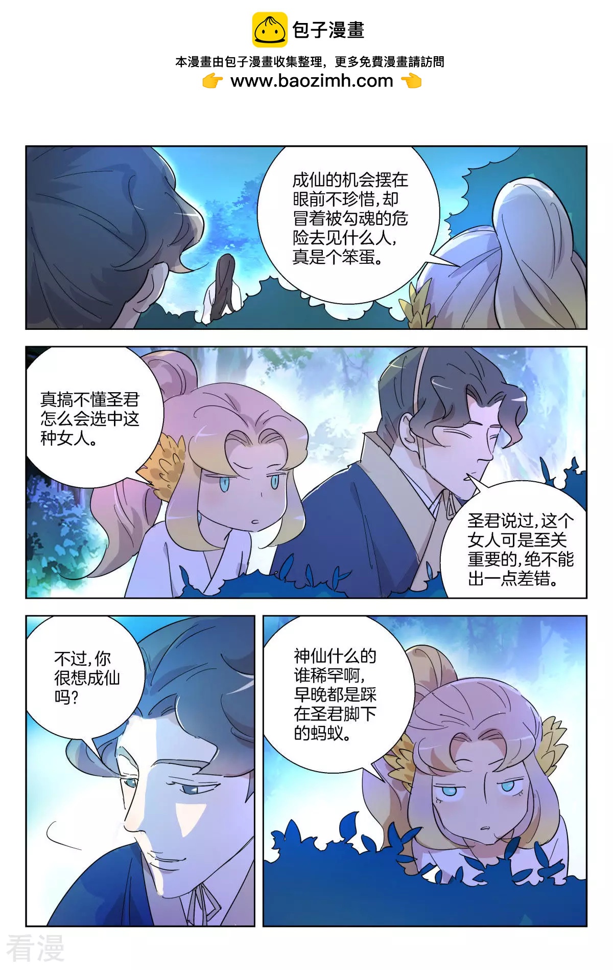 第351话 戏精金翎1