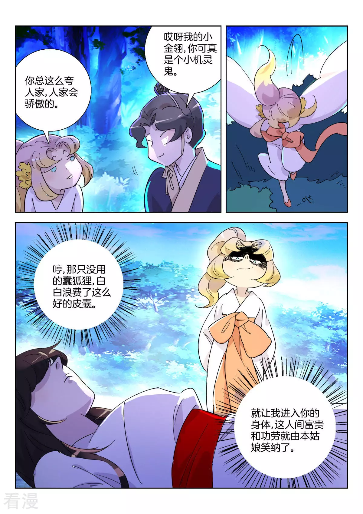 第351话 戏精金翎4