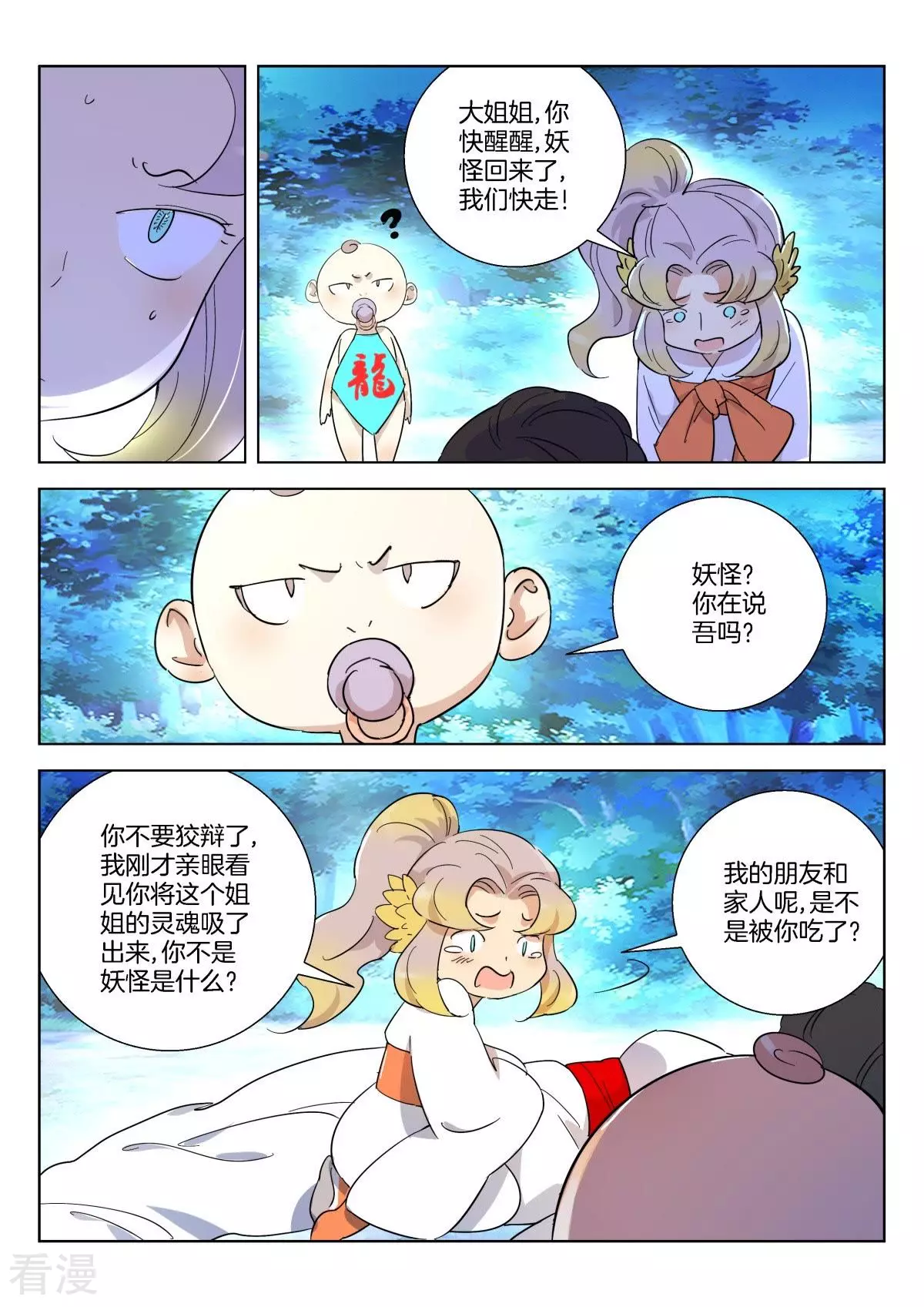 第351话 戏精金翎6