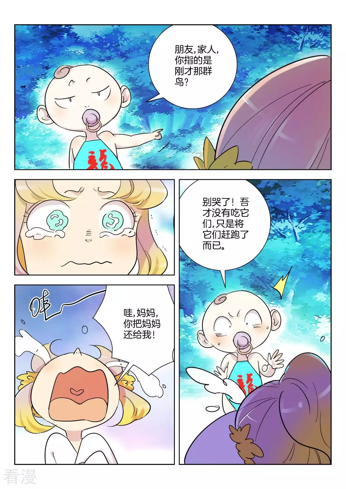 第351话 戏精金翎7