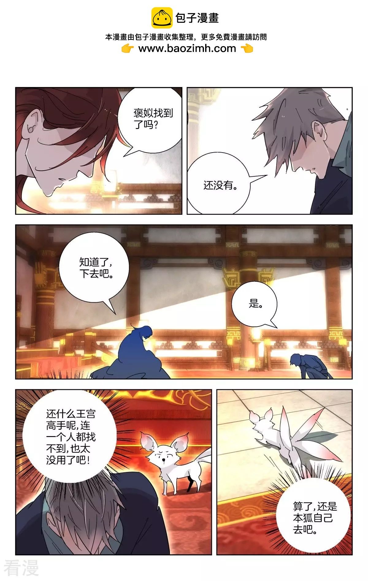第354话 周王之怒1