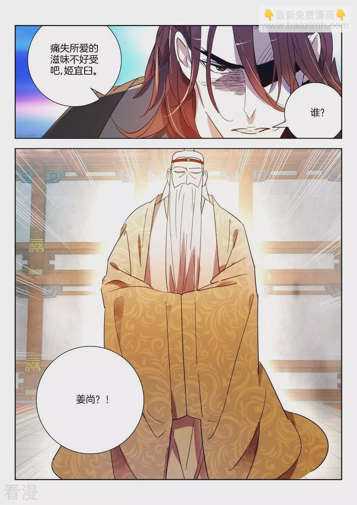 第354话 周王之怒3