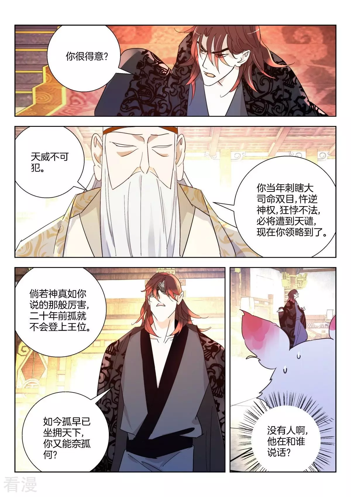 第354话 周王之怒4