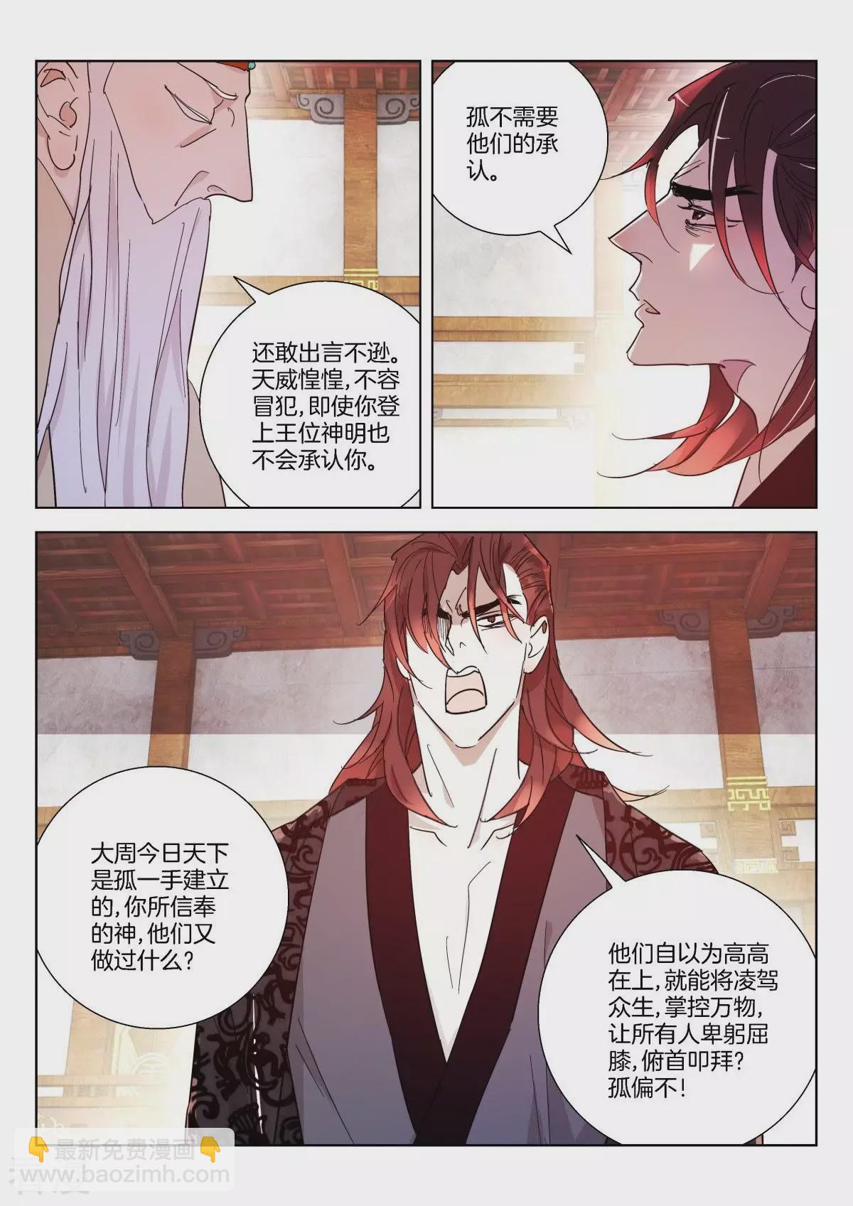 第354话 周王之怒5