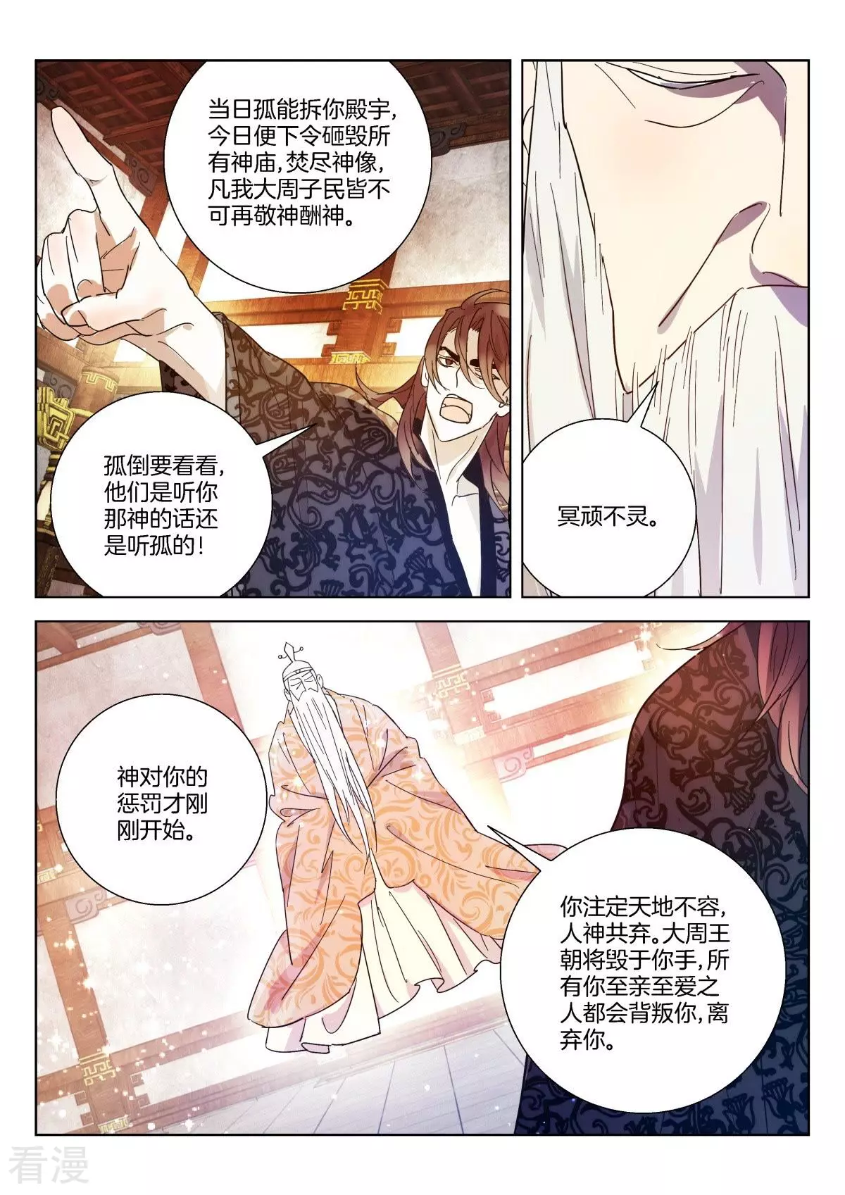 第354话 周王之怒6