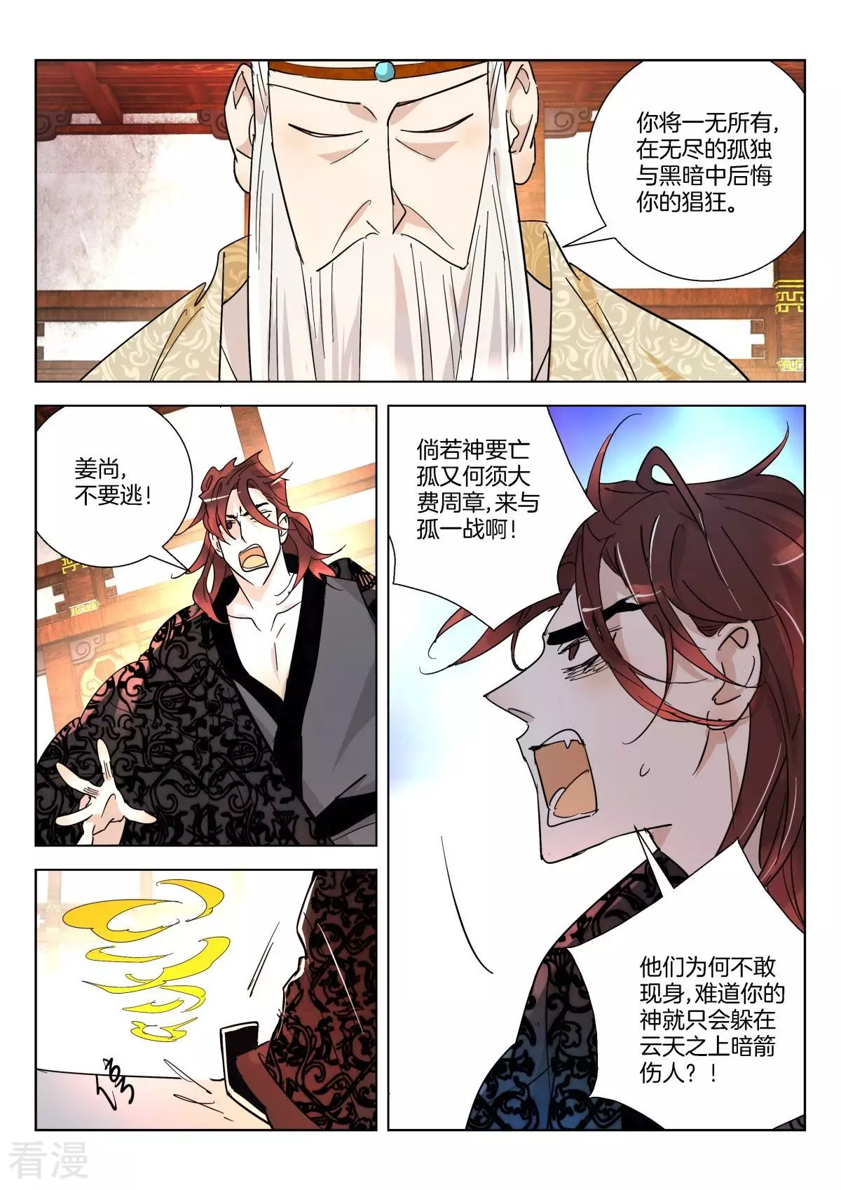 第354话 周王之怒7