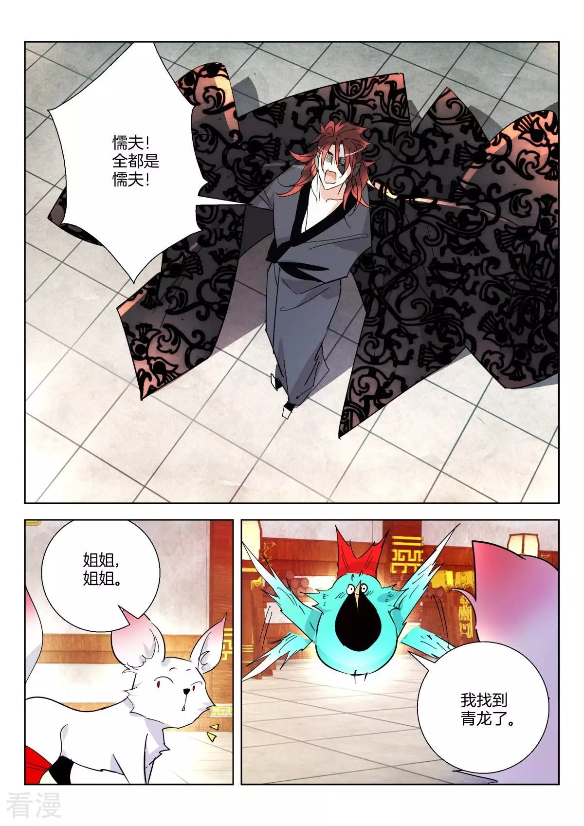 第354话 周王之怒8