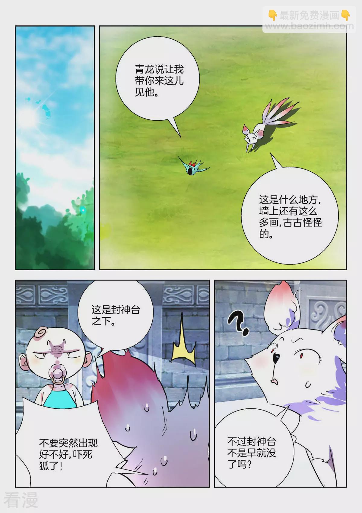 第354话 周王之怒9
