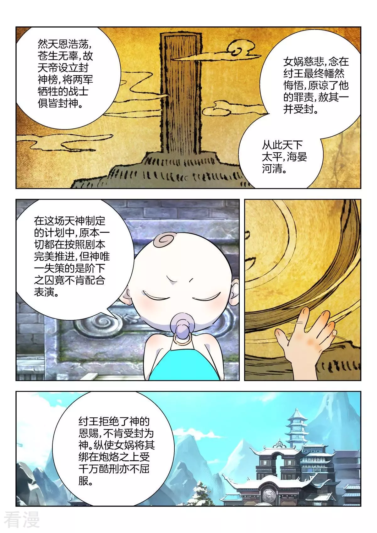 第355话 壁画之秘2