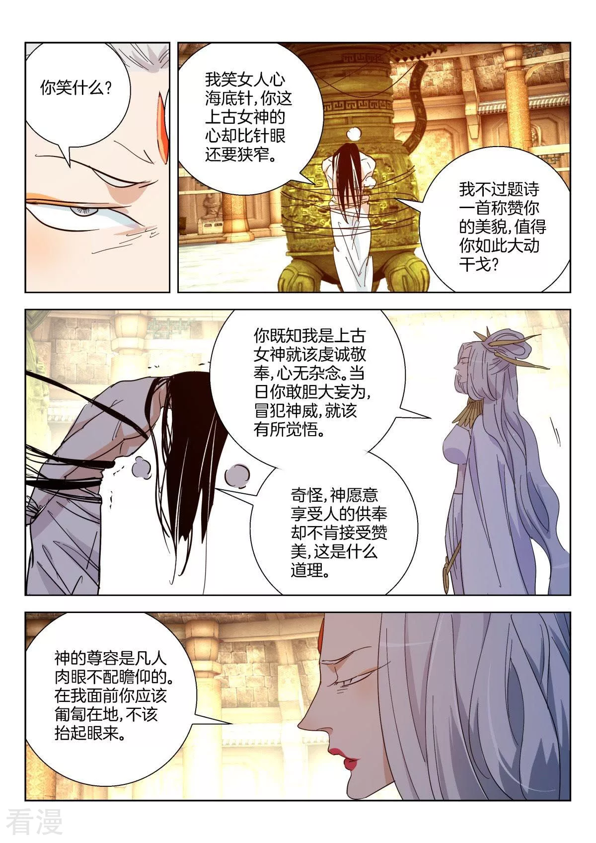 第355话 壁画之秘5