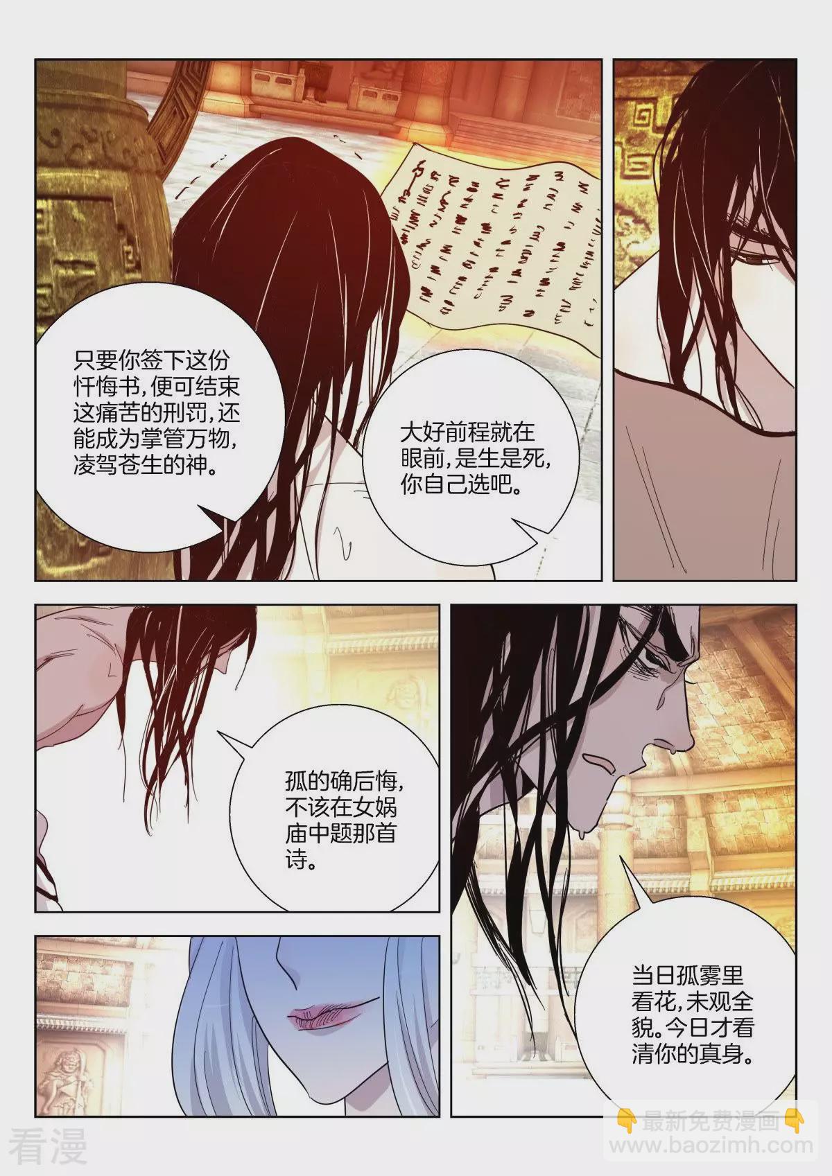 第355话 壁画之秘9