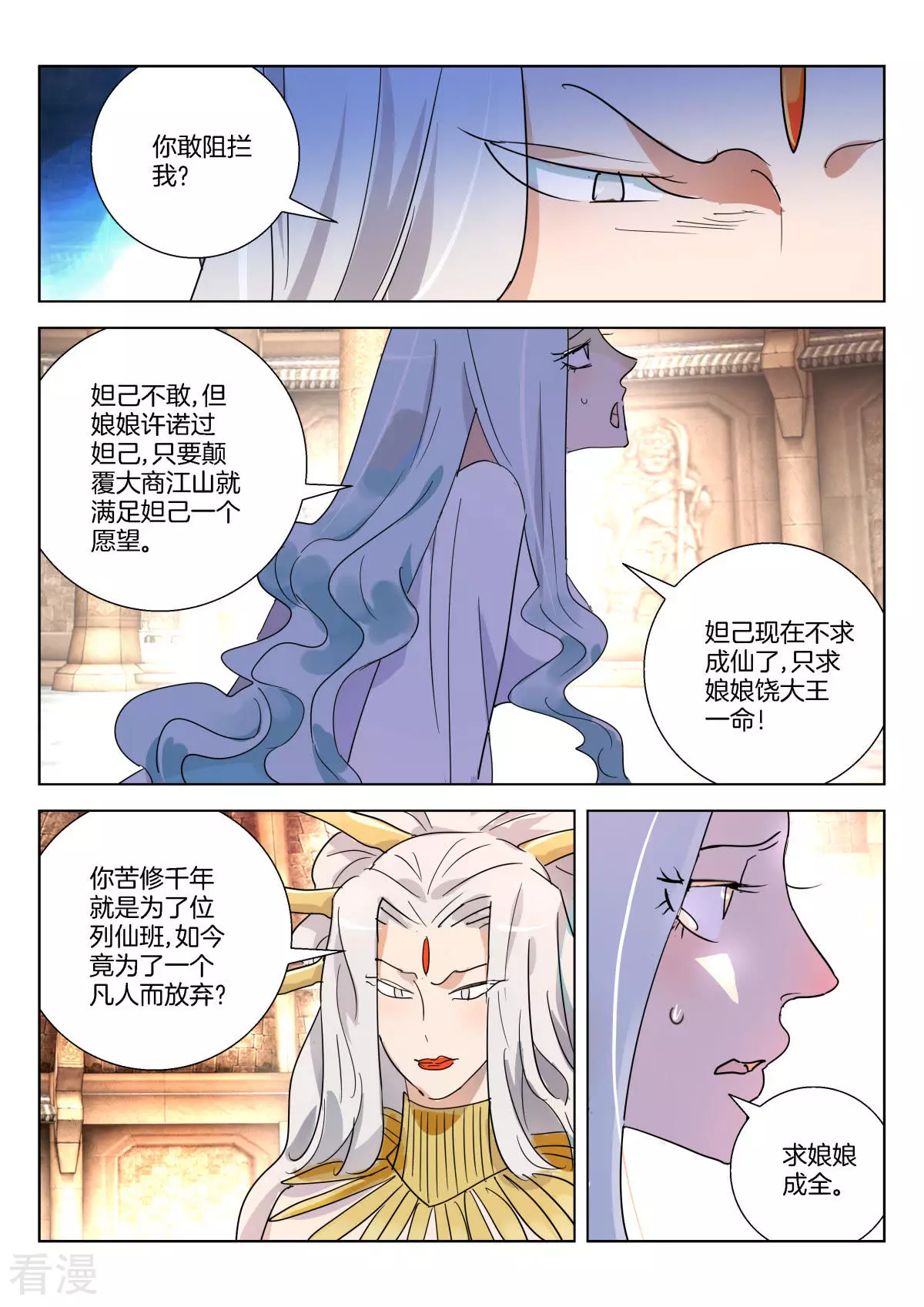 第356话 纣王之死2