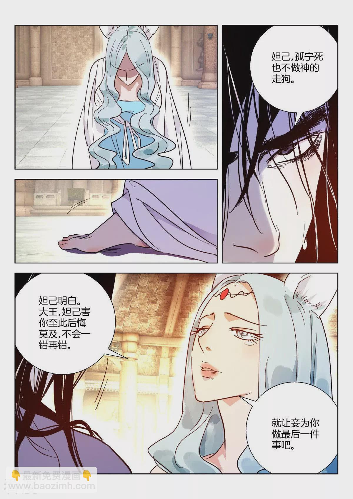 第356话 纣王之死8