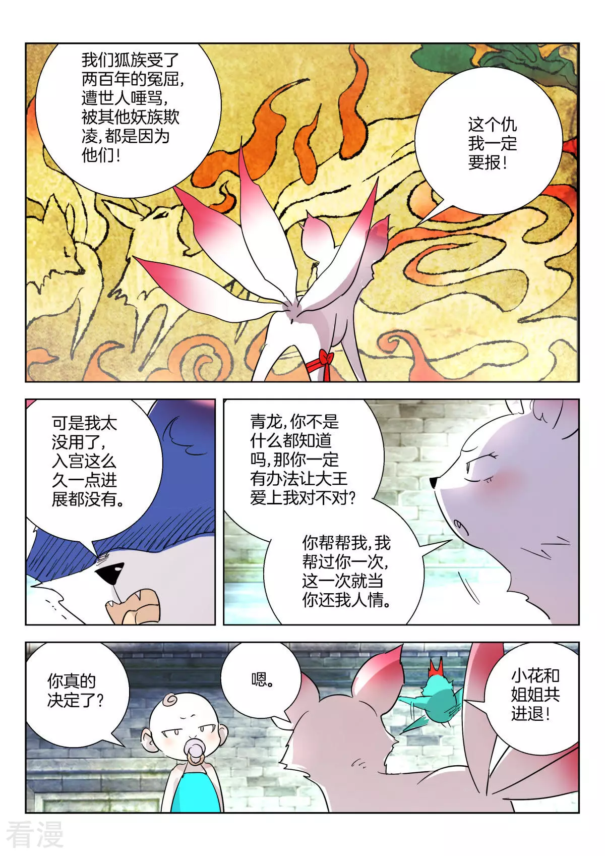 第357话 情丝5