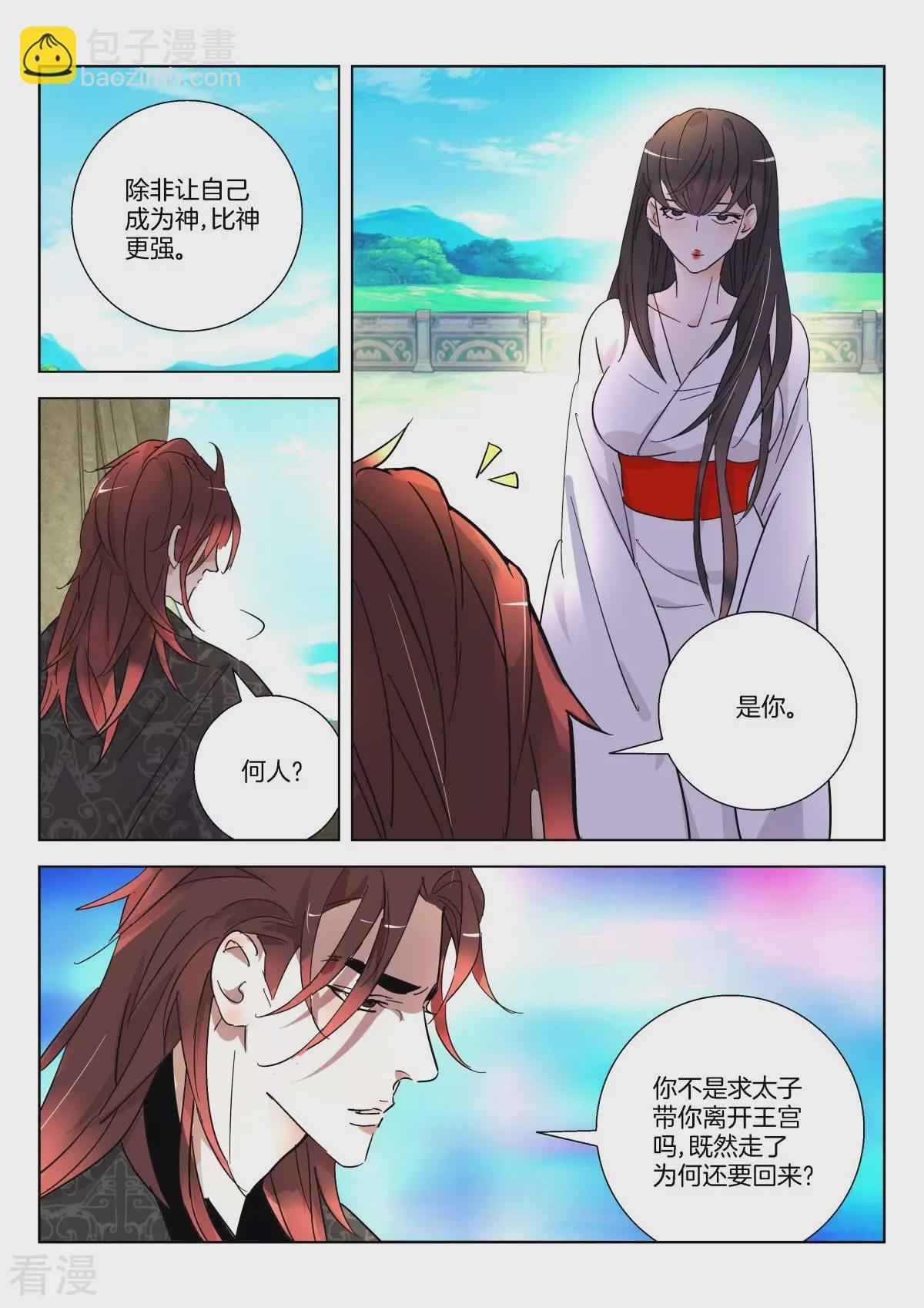 第358话 妖妃觉醒6