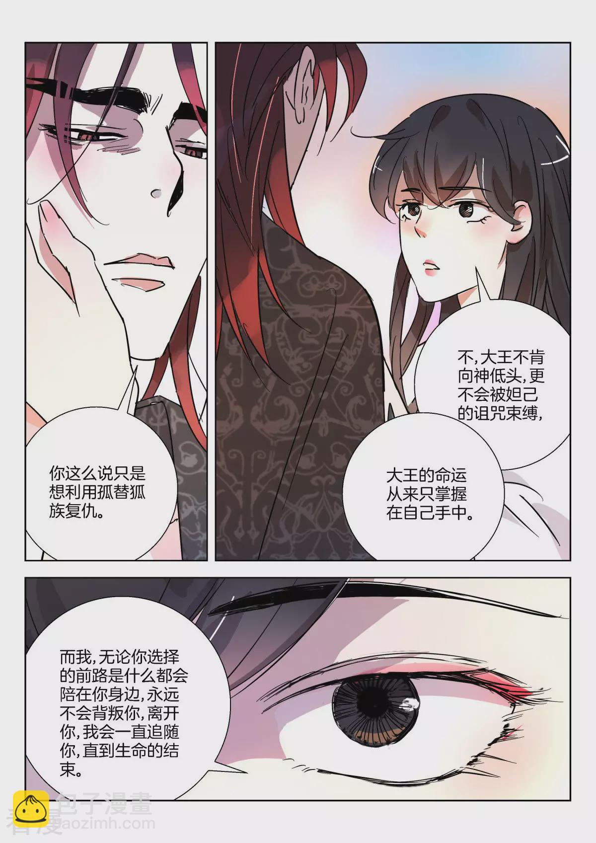 第358话 妖妃觉醒9