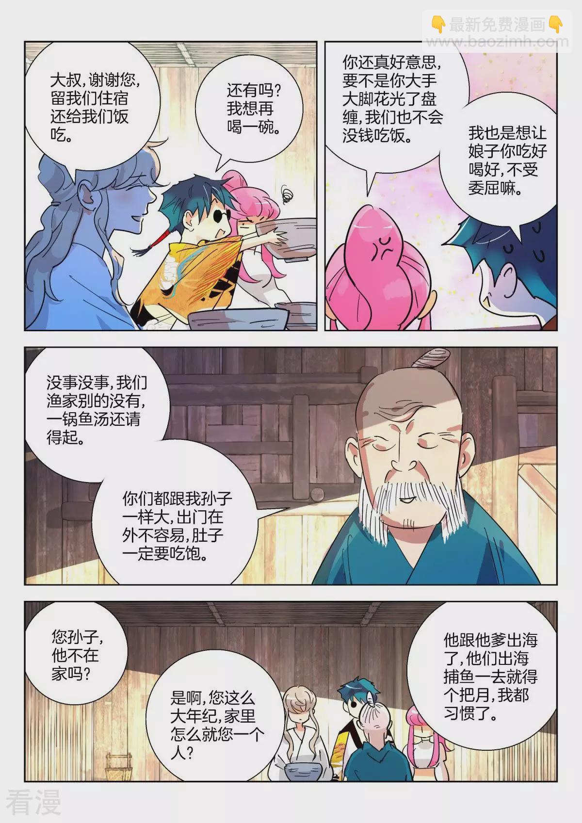 第360话 鲛人3