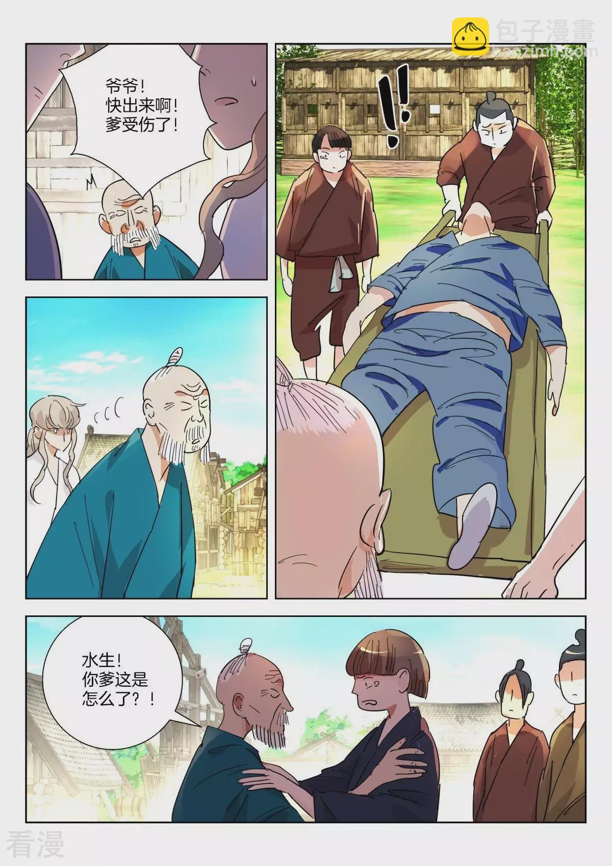 第360话 鲛人4