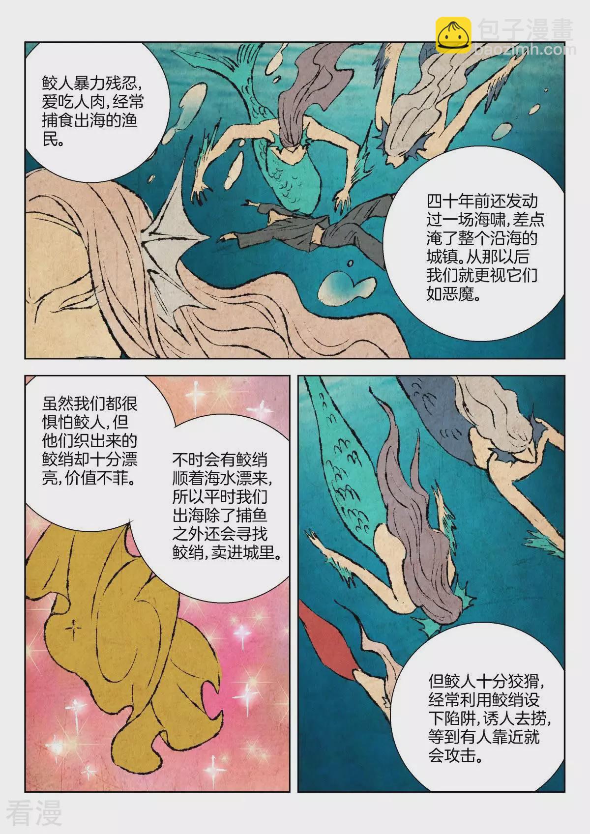 第360话 鲛人6