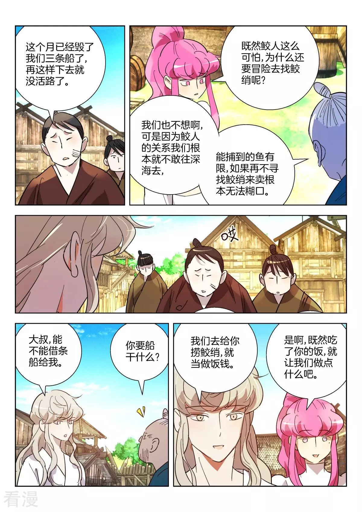 第360话 鲛人7
