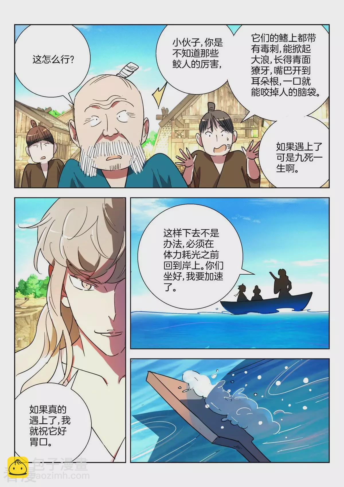 第360话 鲛人8
