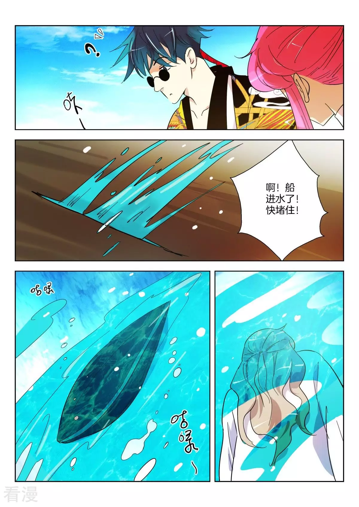 第360话 鲛人9