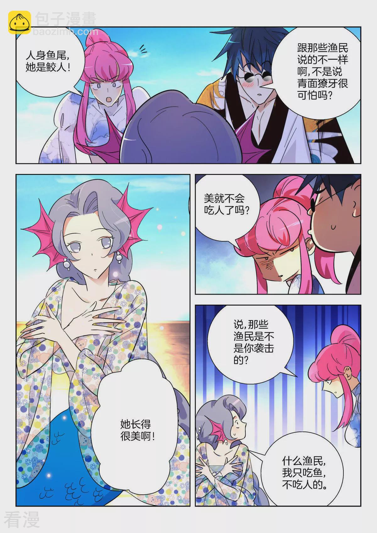 第361话 找到你了3