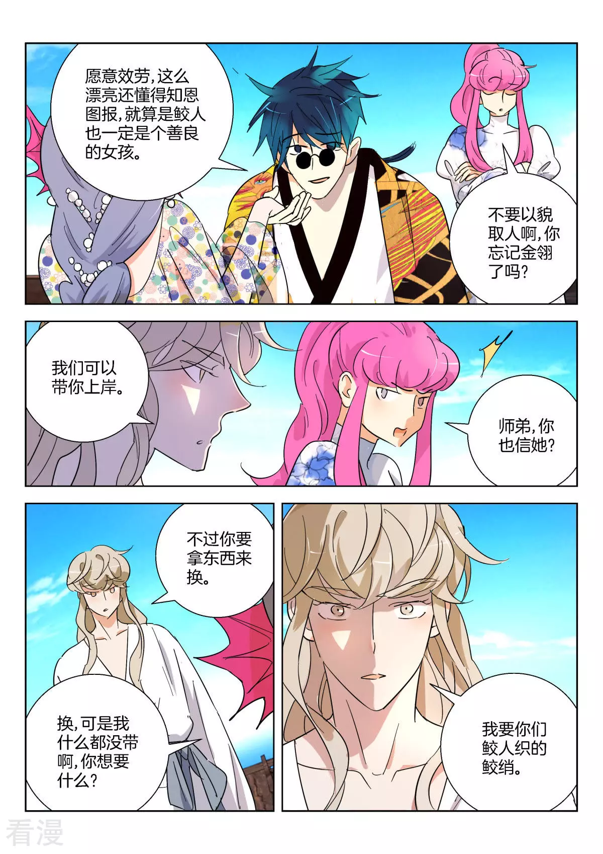 第361话 找到你了6